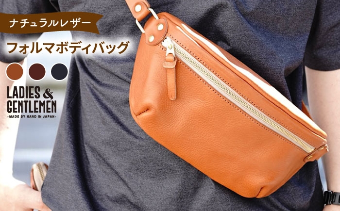
            フォルマボディバッグ 糸島市 / LADIES＆GENTLEMEN 本革 革製品 [ADK074]
          