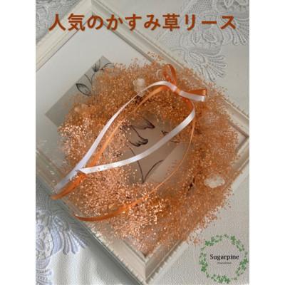 ふるさと納税 春日部市 シュガーパインのプリザーブドフラワーアレンジ【アンジュ/オレンジ】春日部市 　