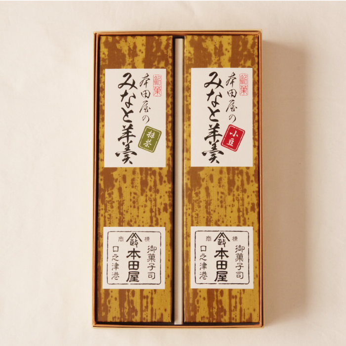 【羊羹好きなあなたに！】みなと羊羹 2本入 / ようかん 小豆 抹茶 / 南島原市 / 本田屋かすてら本舗 [SAW046]_イメージ5
