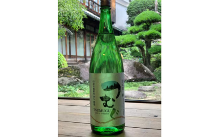 【もち米100%】日本酒「つむぐ」無濾過生原酒(1800ml×1本)