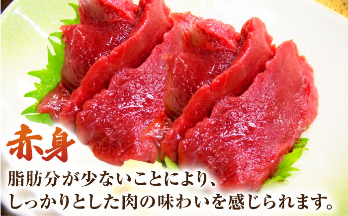 赤身・肩ロース馬刺し 食べ比べセット 約360g（赤身 2pc・肩ロース 2pc）【吉里精肉】 [ZEW005]