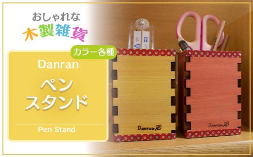 
Danran ペンスタンド カラー各種　杉 スギ 木製品 雑貨 インテリア 高知県 馬路村
