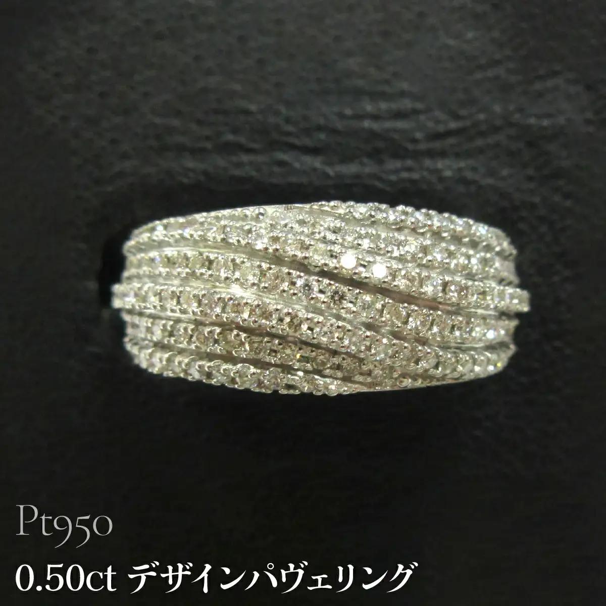 Pt950 0.50ct デザインパヴェリング SWCB005-pt
