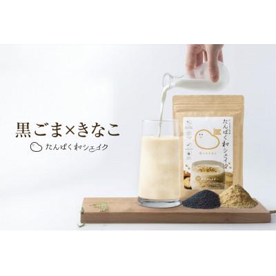 ふるさと納税 南箕輪村 信州ご当地プロテイン!たんぱく和シェイク　くろごまきなこ