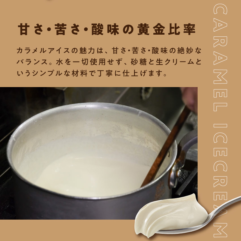 [神楽坂あいす]カラメルアイスミックス（6個セット）