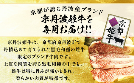 【6回定期便】牛肉 京丹波姫牛 お楽しみセット【計2.71kg】 牛肉