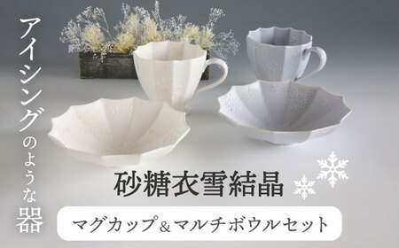 【美濃焼】砂糖衣雪結晶 12角 マグカップ ＆ マルチボウル セット【buzan 武山窯】食器 マグカップ マグ カップ ボウル 鉢 サラダボウル デザート皿 デザートボウル ホワイト 白 グレー 灰色 化粧箱 ギフト プレゼント 贈答 贈り物 送料無料 [MBA065]