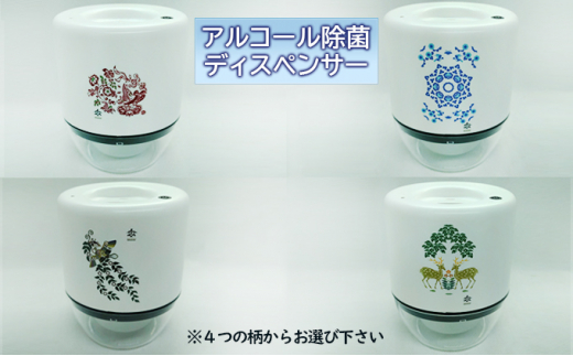 王寺町　アルコール除菌ディスペンサー、リキッドジェットミニ（天平文様鴛鴦）