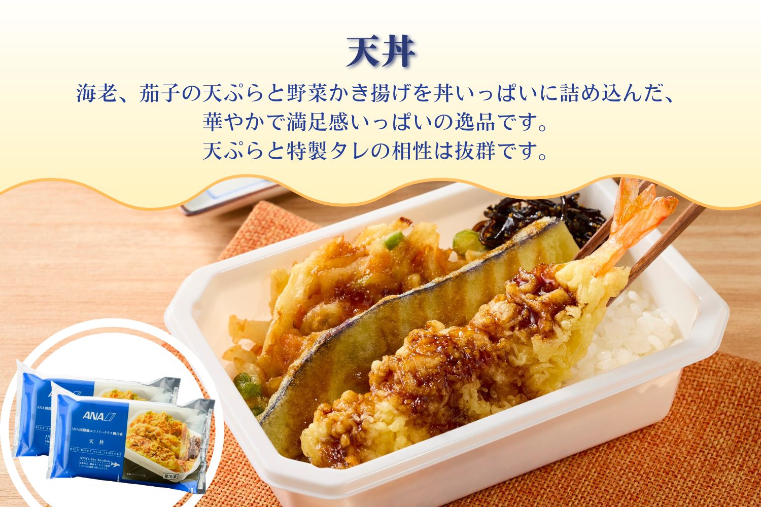 【ANA's Sky Kitchen】ANA国際線エコノミークラス機内食（和食）6個入り |  冷凍 おかず 惣菜 時短 保存食 お取り寄せ グルメ 栃木県 真岡市 送料無料
