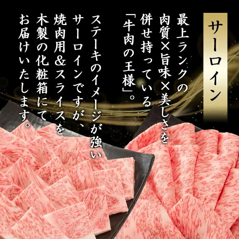 【A5】宮崎牛サーロイン焼肉×スライスギフト1kg【化粧箱入り】〔AI-0102〕_(都城市) 最高級A5ランク 宮崎牛サーロイン 焼き肉用 サーロインスライス 各500g 木製化粧箱 牛肉 食べ応え