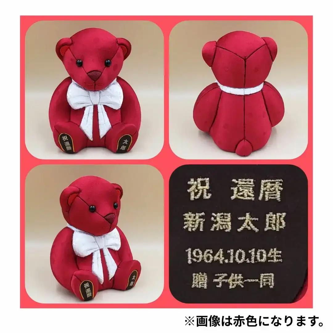 木目込み人形 朱鷺（とき）メキベア「長寿祝バージョン」 赤系 名入れ 刺刺刺繍 お祝い プレゼント ときめきベア 【099S007】