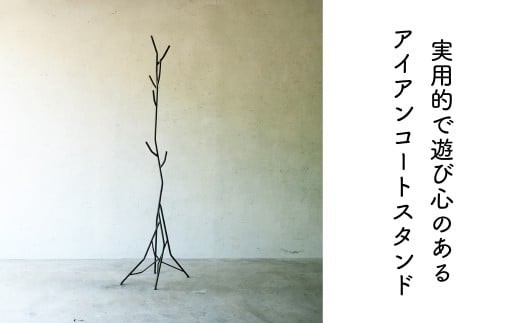 実用的で遊び心あるアイアンコートスタンド E-mq-A30A