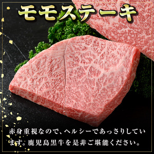 【A01031】鹿児島黒牛 モモステーキ(計約600g・約200g×3枚) 牛肉専門店自慢のお肉 鹿児島 国産 九州産 牛肉 黒牛 鹿児島黒牛 霜ぶり 霜降り ステーキ ギフト 贈答【新村畜産】