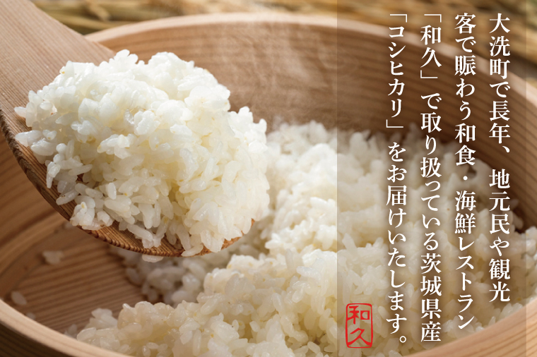 ＜令和７年産＞ 新米 コシヒカリ 2kg 精米 こしひかり 米 ごはん コメ お米 白米 国産 茨城県産