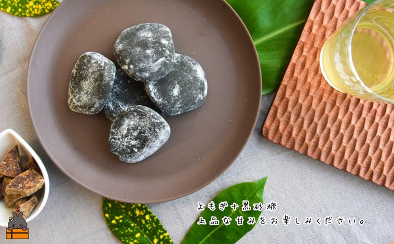 徳之島のよもぎをたっぷり使用した“濃い”よもぎもち（3袋）　（ よもぎ餅 和菓子 スイーツ もち 餅 おやつ よもぎ 大人 黒砂糖 奄美 鹿児島 国産よもぎ ）