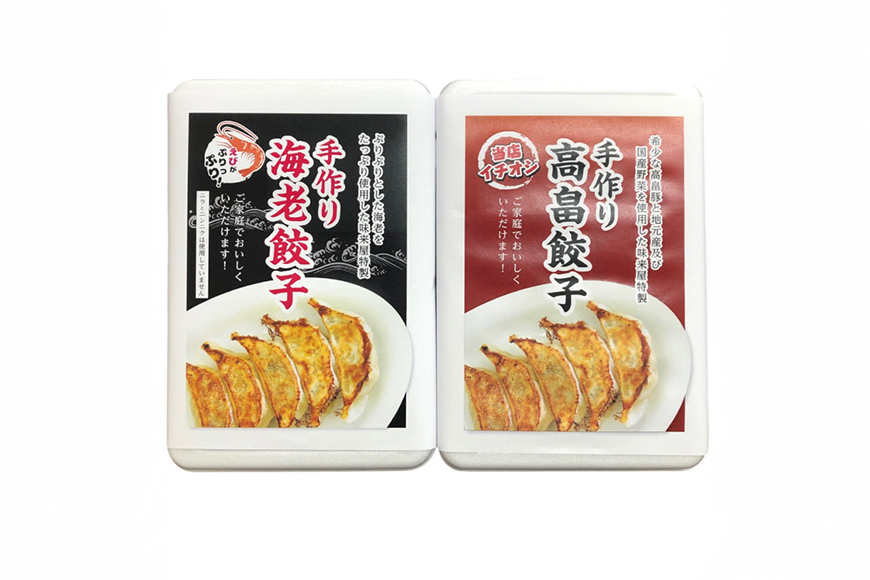 
            餃子 セット 高畠餃子 海老餃子 各15個 計30個 [後藤屋 山形県 高畠町 tk06ays690004] ぎょうざ ギョウザ
          