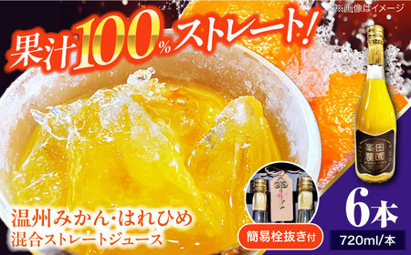 【お中元対象】みかんジュース 愛媛県大洲産 100％ストレート 黄金比ブレンド [AGBT018] みかんジュースみかんジュースみかんジュース みかんジュース