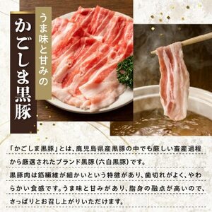 106-01 かごしま黒豚しゃぶしゃぶ用4パック・鹿児島県産ウナギ2尾の贅沢セット