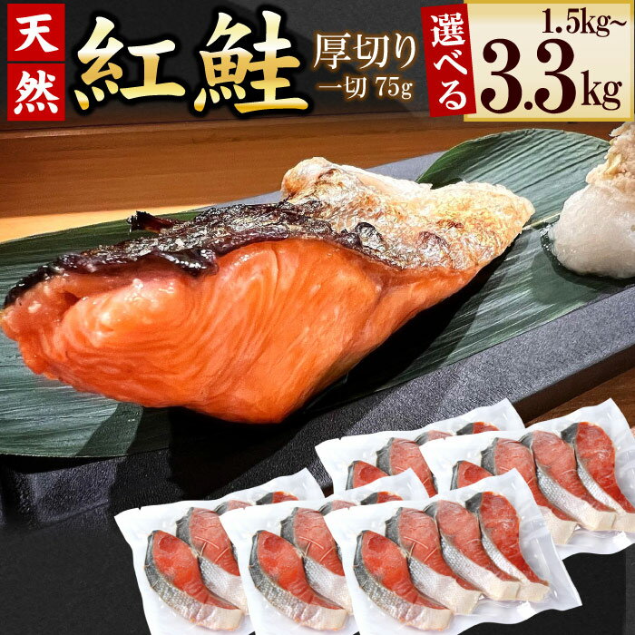 【ふるさと納税】紅鮭切身4切 選べる 5P ～ 11P サケ 鮭 さけ ベニサケ べにさけ さかな サカナ 魚 北海道 根室市