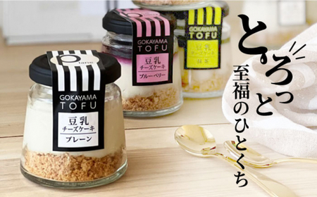 とろ生 豆乳チーズケーキ 6個 ＜株式会社愛しとーと＞那珂川市 グルテンフリー 豆乳 チーズケーキ スイーツ 15000 15000円 [GBA031]