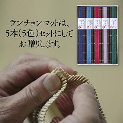 ふるさと納税 河内長野市 五彩マット(スダレのランチョンマット) |  | 02