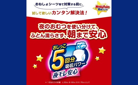 マミーポコパンツ夜用 ビッグより大きいサイズ 22枚入り×3パック おむつ ユニ・チャーム フィット すきまモレ安心 