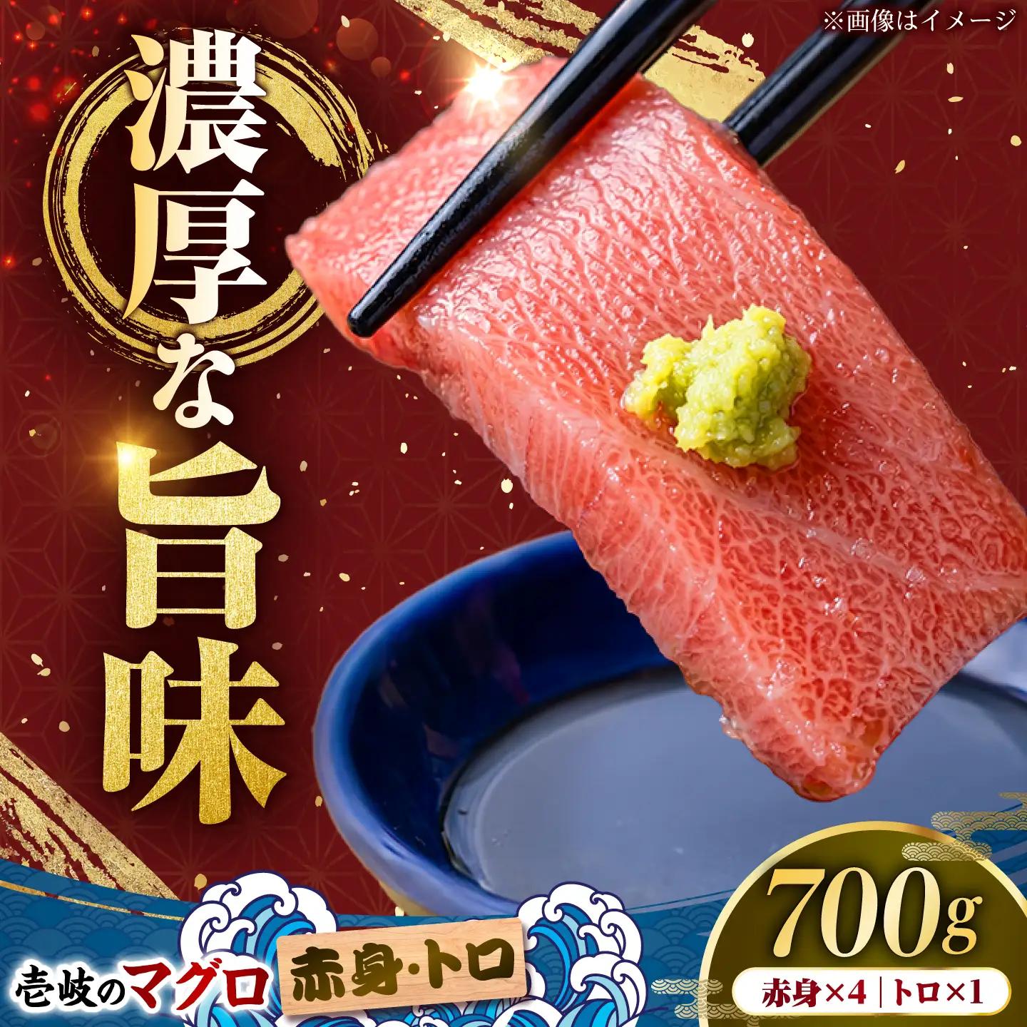【赤身・トロセット】天然本マグロ 700g [JFZ013] まぐろ