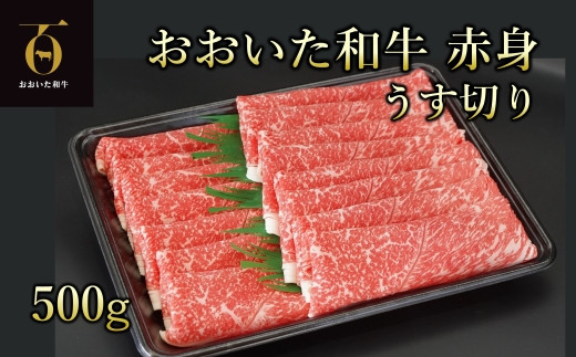 おおいた和牛 黒毛和牛（A4以上）赤身うす切り 約500g