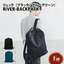 【ふるさと納税】RiVER- BACKPACK【ブラック・ブルーグリーン】 / おしゃれ 牛革 革 カバン ユニセックス 黒 青緑 カジュアル 左右両開き オイルソフトレザー ナイロン リュック バックパック 雑貨 染色加工 塩縮加工 リバー 遊糸 国産 福井 繊維 送料無料 [I-042007]