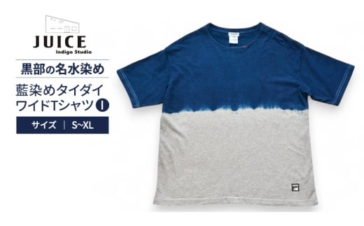[№5313-7277]藍染めタイダイワイドTシャツ I  ASCENSION  黒部の名水染め　M