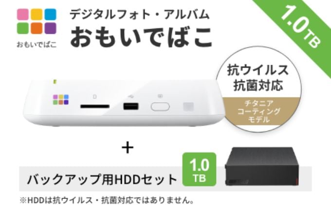 
                  BUFFALO おもいでばこ バックアップ セット 4K Wi-Fi6対応モデル 1TB バッファロー 思い出箱 デジタルフォト データ保存 HDD スマホ 写真 タブレット デジカメ 機器 スマホデータ保存 スマホデータ 電化製品 愛知 愛知県 日進市 [№5229-0704]
                