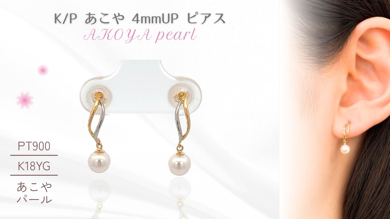 【ふるさと納税】 K18 イエローゴールド/プラチナ アコヤベビーパール 彩凛 コンビブラ ピアス | ダイヤ ゴールド パール 真珠 宝石 ジュエリー アクセサリー 記念日 結婚 結婚式 冠婚葬祭 ギフト 贈答 母の日 かわいい きれいめ シンプル 愛媛県 松山市