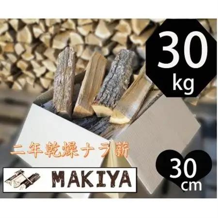 長野県中野市　二年乾燥ナラ薪　30cm×30kg【1675425】