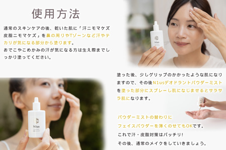 【N1us】〈中島薬局〉汗ニモマケズ　皮脂ニモマケズ 各色(ナチュラル/トーンアップ) 30ml 化粧下地_OS228-0007