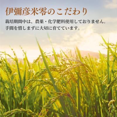 ふるさと納税 弥彦村 【伊彌彦米零玄米パックごはん】皇室献上米　150g入り×12パック |  | 01