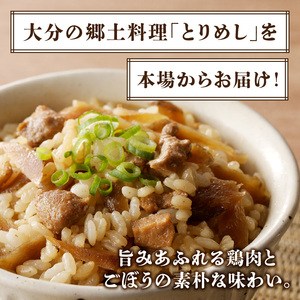 A03050 大分とりめし 5袋セット