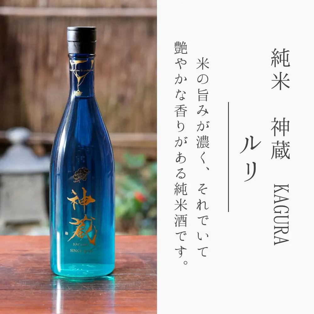 日本酒 神蔵 2種 飲み比べ 日本酒