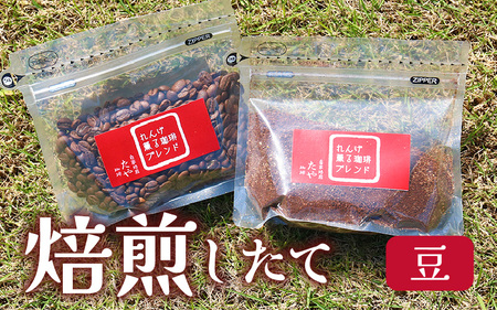 【豆タイプ】れんげ薫る珈琲ブレンド 200g ／ コーヒー 人気 専門店 本格的 スペシャリティー珈琲 有名店 美味しいコーヒー ミル おすすめ 香り アイスコーヒー 田谷珈琲 たやコーヒー [aw057-a011_02]