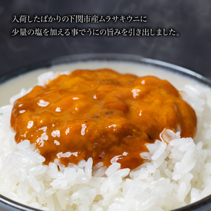 一汐紫生 うに 55g うに JP001