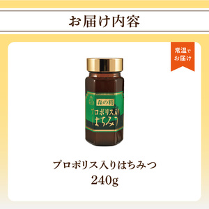 プロポリス入りはちみつ 240ｇ 183-006