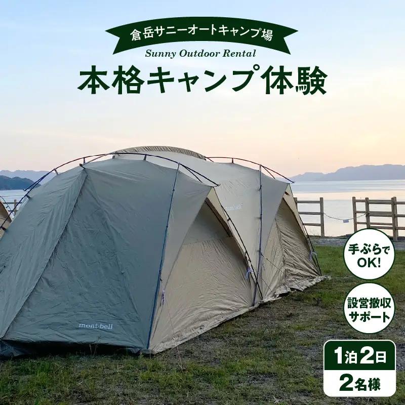 S172-001_手ぶらでOK！本格キャンプセット（2名様　1泊2日 キャンプ使用料込）