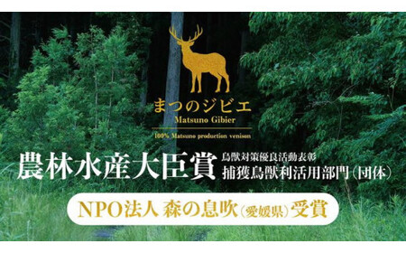 まつのジビエ FOR DOGS（カット肉250g×3P）◇｜ジビエ 鹿 しか シカ 鹿肉 カット肉 珍しい ペット用 犬用 愛媛県 松野町 お取り寄せ