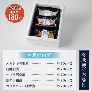 【2026年8月お届け】魚心漬 5種10切 (a15-377202608)