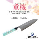 【ふるさと納税】重桜 V金10号ダマスカス 富士桜柄 三徳包丁165mm 白群色 刃物の伍煌/ 送料 無料 福井 越前 武生 刃物 打刃物 打ち刃物 越前打刃物 包丁 ナイフ 伝統 工芸 特産 両刃 文化 万能 (18209)