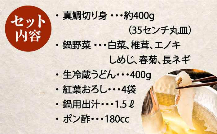 【よかタイ南島原！】鯛しゃぶ セット 4人前 / 鯛 真鯛 しゃぶしゃぶ 鍋 / 南島原市 / 大和 [SCJ023]_イメージ3