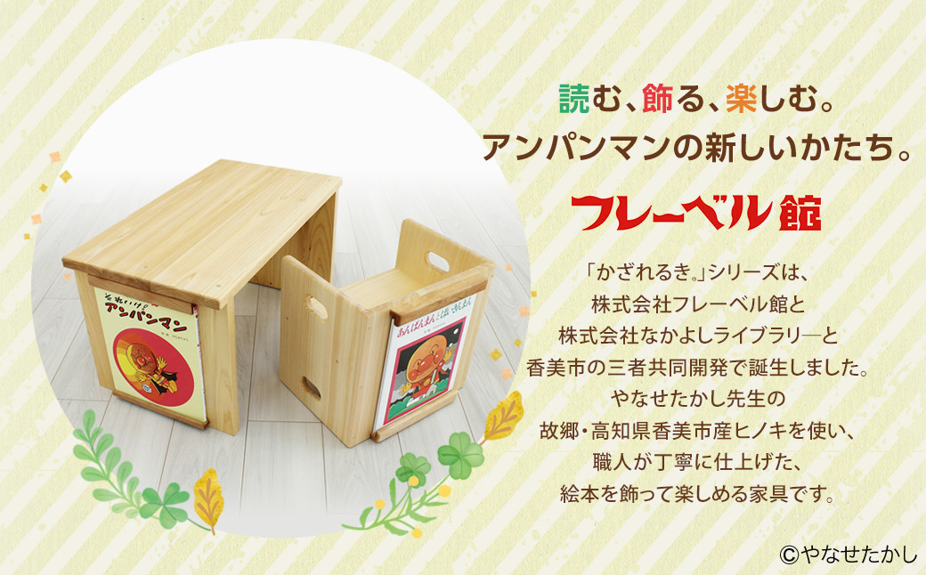 【2個口】「かざれるき」えほんチェア・テーブル（3冊）