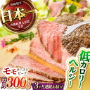 【ふるさと納税】【3回定期便】 【旨味が溢れ出す！】 長崎和牛 モモ ローストビーフ 300g / 牛肉 国産 ろーすとびーふ ブロック 赤身 もも / 諫早市 / 野中精肉店[AHCW090]