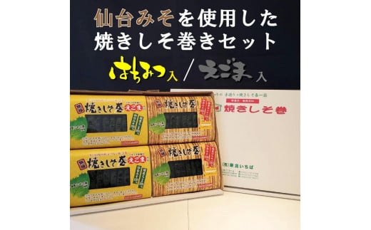 満足する鉄板焼きしそ巻き(2種)プレミアムセット　計320ｇ