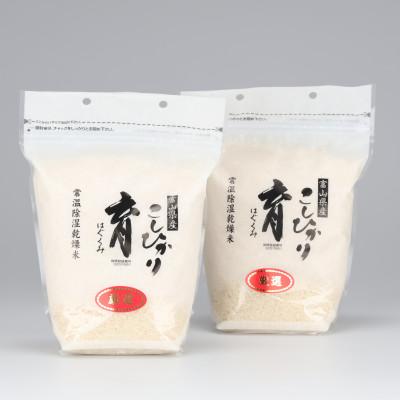 ふるさと納税 南砺市 【令和7年産】厳選　富山県産こしひかり　育(はぐくみ)白米2kg×2個セット《南砺の逸品》
