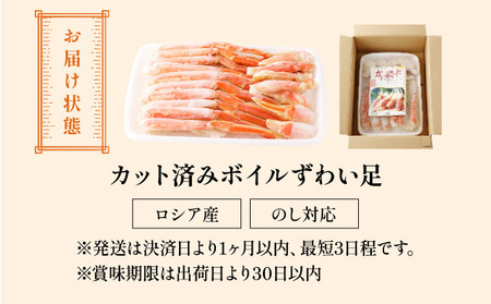 【12月1日～25日着(指定日不可)】年内お届け先行予約受付中！カット済みボイルずわい足4kg 【甲羅組 蟹 カニ 魚介類 魚貝類】[024-b427‐(20)]